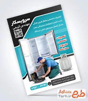 دانلود تراکت تعمیرات یخچال و فریزر با عکس تعمیرکار یخچال