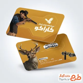 دانلود کارت ویزیت خام لوازم شکار با عکس شکارچی