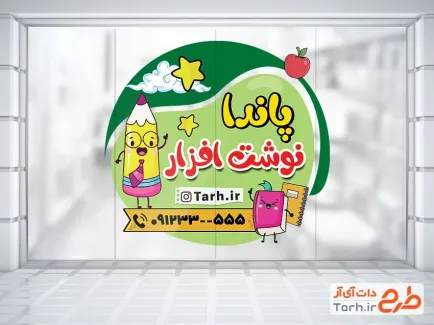طرح آماده برچسب دیواری نوشت افزار شامل تصویرسازی مداد و کتاب