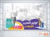 طرح psd برچسب دیواری لوازم تحریری شامل وکتور دفترچه