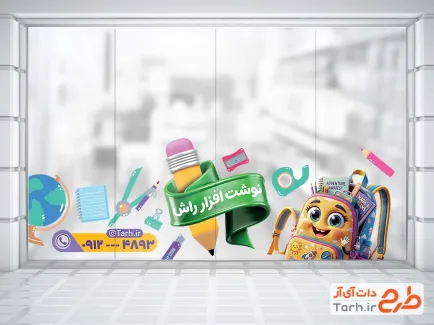 فایل لایه باز برچسب شیشه نوشت افزار شامل تصویرسازی مداد و کیف با فرمت PSD و قابل ویرایش