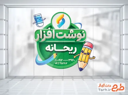 طرح لایه باز استیکر لوازم تحریر شامل تصویرسازی مداد و تراش با فرمت PSD و قابل ویرایش