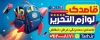 طرح بنر خام لوازم تحریری شامل وکتور کیف مدرسه