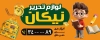 بنر لایه باز لوازم تحریری شامل وکتور لوازم التحریر جهت چاپ بنر و تابلو کتابفروشی