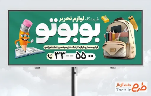 طرح آماده بنر لوازم التحریر با تم سبز طرح آماده بنر لوازم التحریر شامل وکتور لوازم التحریر