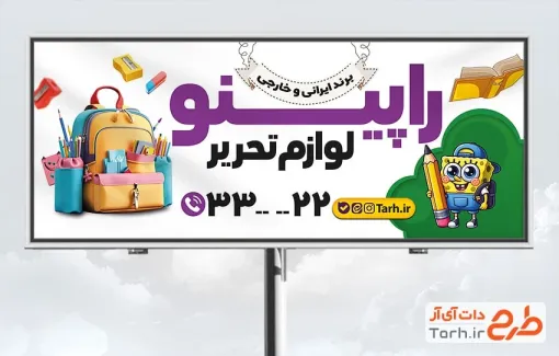 بنر خام فروشگاه لوازم تحریر با قابلیت ویرایش المان ها بنر خام فروشگاه لوازم تحریر شامل وکتور لوازم التحریر