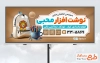 طرح بنر تبلیغاتی فروشگاه نوشت افزار شامل وکتور لوازم التحریر