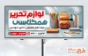 طرح لایه باز بنر فروشگاه لوازم تحریر با تصویرسازی کوله پشتی و مداد
