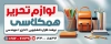 طرح لایه باز بنر فروشگاه لوازم تحریر شامل وکتور لوازم التحریر
