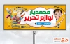 طرح تابلو تبلیغاتی لوازم التحریری شامل وکتور کودک