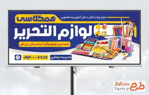 طرح بنر آماده نوشت افزار به صورت لایه باز