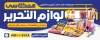 طرح بنر فروشگاه لوازم تحریری شامل وکتور لوازم التحریر