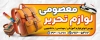 بنر لایه باز لوازم تحریر با عکس کیف مدرسه با فرمت psd و قابل ویرایش