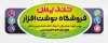 طرح بنر فروشگاه لوازم تحریری شامل وکتور لوازم التحریر با فرمت psd و قابل ویرایش