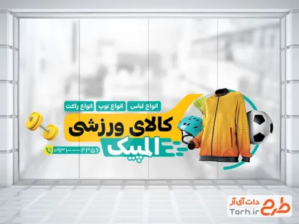 طرح لایه باز استیکر لوازم ورزشی شامل عکس سویشرت گرمکن