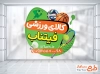 طرح برچسب دیواری لوازم ورزشی دارای عکس راکت و توپ ورزشی