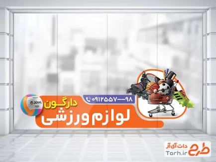 طرح استیکر شیشه کالای ورزشی شامل عکس توپ ورزشی