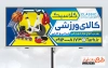 طرح تابلو تبلیغاتی کالای ورزشی شامل عکس وسایل ورزشی