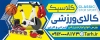 طرح بنر تبلیغاتی کالای ورزشی شامل عکس وسایل ورزشی