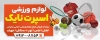 طرح بنر بیلبورد کالای ورزشی شامل عکس وسایل ورزشی
