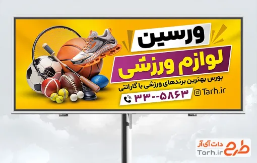 طرح بنر کالای ورزشی شامل عکس کفش ورزشی طرح بنر کالای ورزشی شامل عکس کفش ورزشی