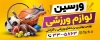طرح بنر بیلبورد کالای ورزشی شامل عکس وسایل ورزشی