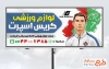 طرح تابلو لوازم ورزشی دارای عکس رونالدو