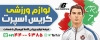 طرح بنر بیلبورد کالای ورزشی شامل عکس وسایل ورزشی
