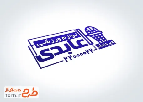 طرح مهرسازی کالای ورزشی شامل وکتور توپ بسکتبال