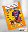 طرح تراکت فروشگاه لوازم ورزشی شامل عکس وسایل ورزشی