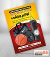 تراکت خام لایه باز فروشگاه کالای ورزشی شامل عکس وسایل ورزشی