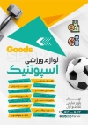 پوستر لایه باز تبلیغاتی کالای ورزشی شامل عکس وسایل ورزشی