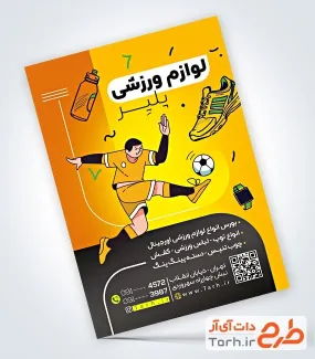 فایل تراکت تجهیزات ورزشی با تم زرد فایل تراکت تجهیزات ورزشی شامل وکتور وسایل ورزشی