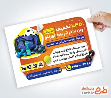 طرح آماده تراکت تجهیزات ورزشی شامل وکتور وسایل ورزشی