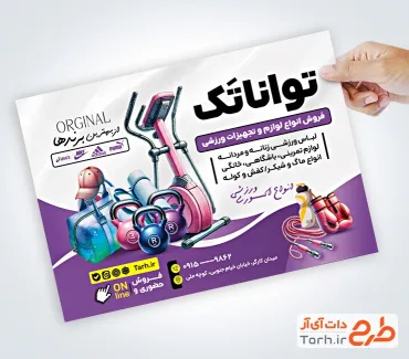 طرح آماده تراکت کالای ورزشی با قابلیت ویرایش المان ها