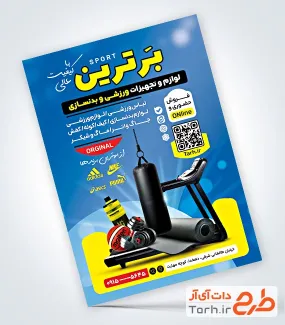 تراکت خام لایه باز لوازم ورزشی با تم آبی