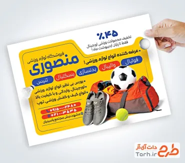 نمونه تراکت آماده کالای ورزشی با عکس توپ