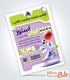 فایل لایه باز تراکت لوازم ورزشی با عکس کفش ورزشی
