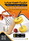 پوستر لایه باز تبلیغاتی کالای ورزشی شامل عکس وسایل ورزشی