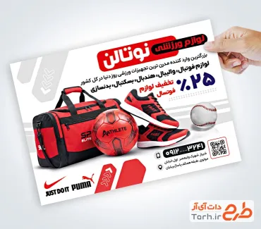 طرح خام تراکت کالای ورزشی با عکس کیف و کفش ورزشی