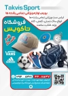 پوستر لایه باز تبلیغاتی کالای ورزشی شامل عکس وسایل ورزشی