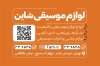 دانلود کارت ویزیت فروشگاه موسیقی شامل عکس گیتار