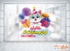 طرح استیکر دیواری فروشگاه لوازم تولد شامل وکتور گربه جهت چاپ استیکر و برچسب روی شیشه لوازم جشن تولد