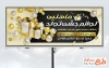 طرح تابلو تبلیغاتی فروش لوازم جشن تولد شامل رنگبندی طلایی مشکی