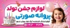 طرح تابلو فروشگاه لوازم تولد شامل عکس کودک با فرمت psd و قابلیت ویرایش
