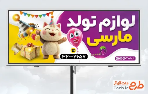 بنر خام لوازم جشن تولد شامل تصویرسازی خرس با فرمت psd و قابلیت ویرایش