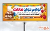 طرح بیلبورد تبلیغاتی لوازم تولد شامل عکس کیک تولد با فرمت psd و قابلیت ویرایش