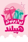 طرح قابل ویرایش کارت ویزیت لوازم تولد شامل وکتور جعبه تولد