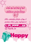 طرح خام کارت ویزیت لوازم تولد رنگبندی صورتی