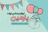 طرح کارت ویزیت لوازم تولد شامل تصویرسازی کیک تولد